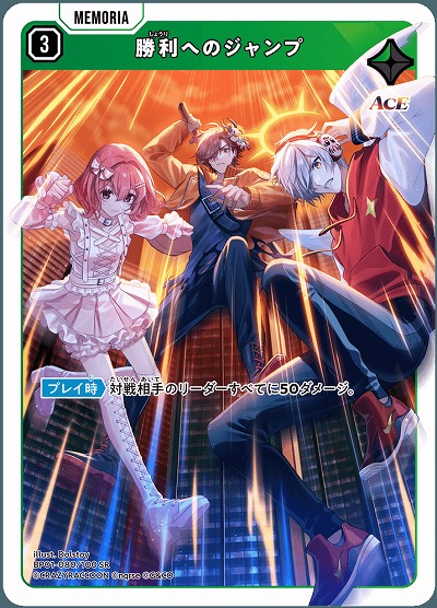 勝利へのジャンプ【BP01-080SR】